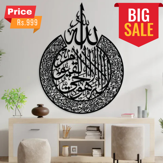 Islamic Calligraphy 3D Wooden Wall Art (AYAT AL KURSI)
